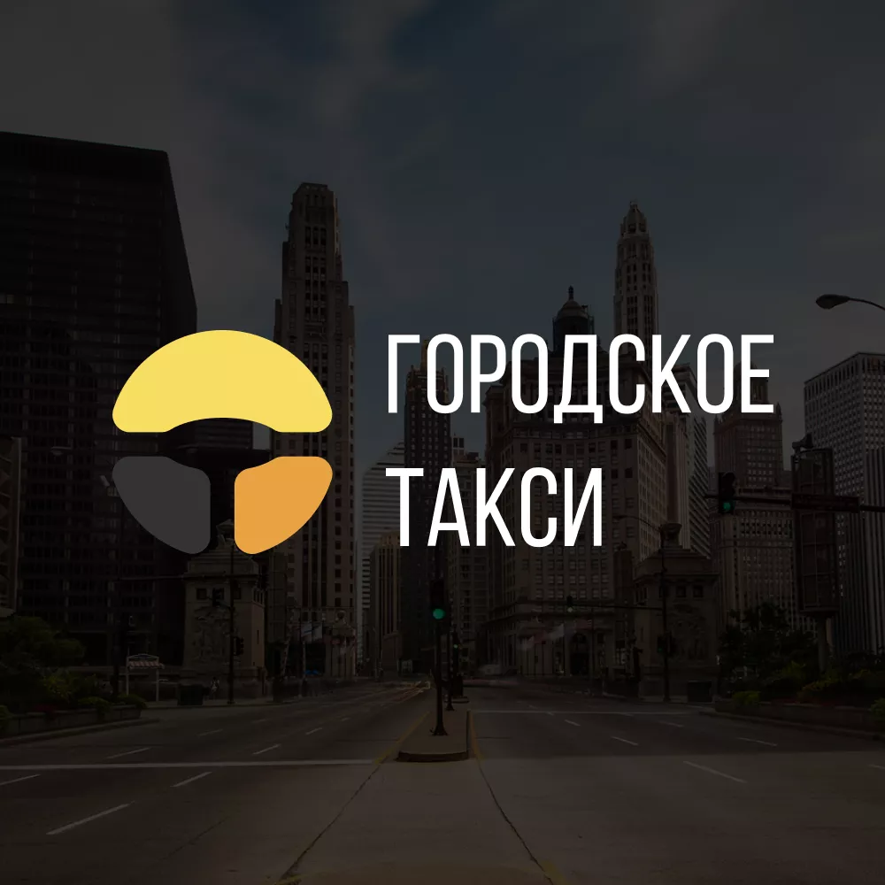 Разработка сайта службы «Городского такси» в Тосно