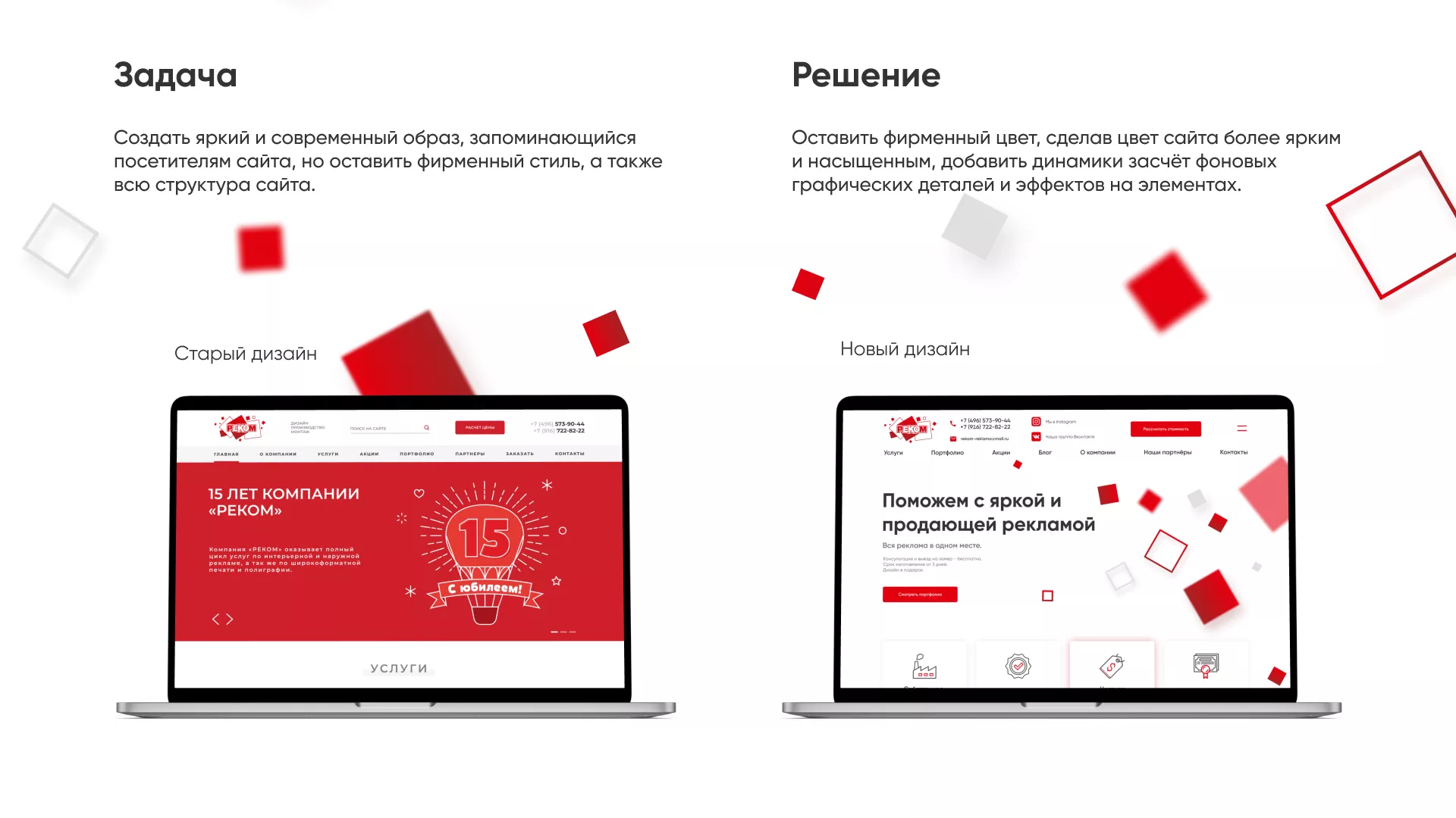 Редизайн сайта в Тосно для рекламно-производственной компании «РЕКОМ»