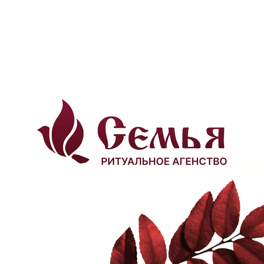 Разработка логотипа и сайта в Тосно ритуальных услуг «Семья»
