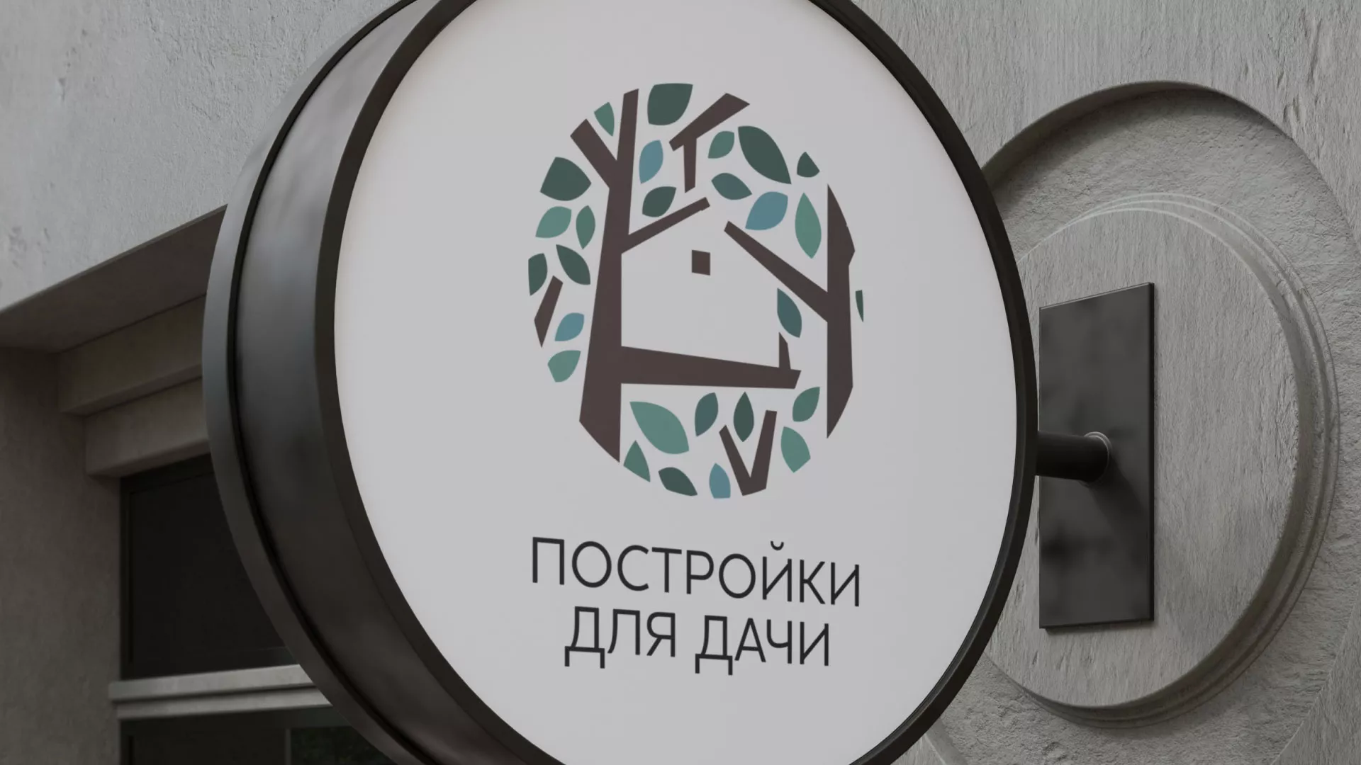 Создание логотипа компании «Постройки для дачи» в Тосно