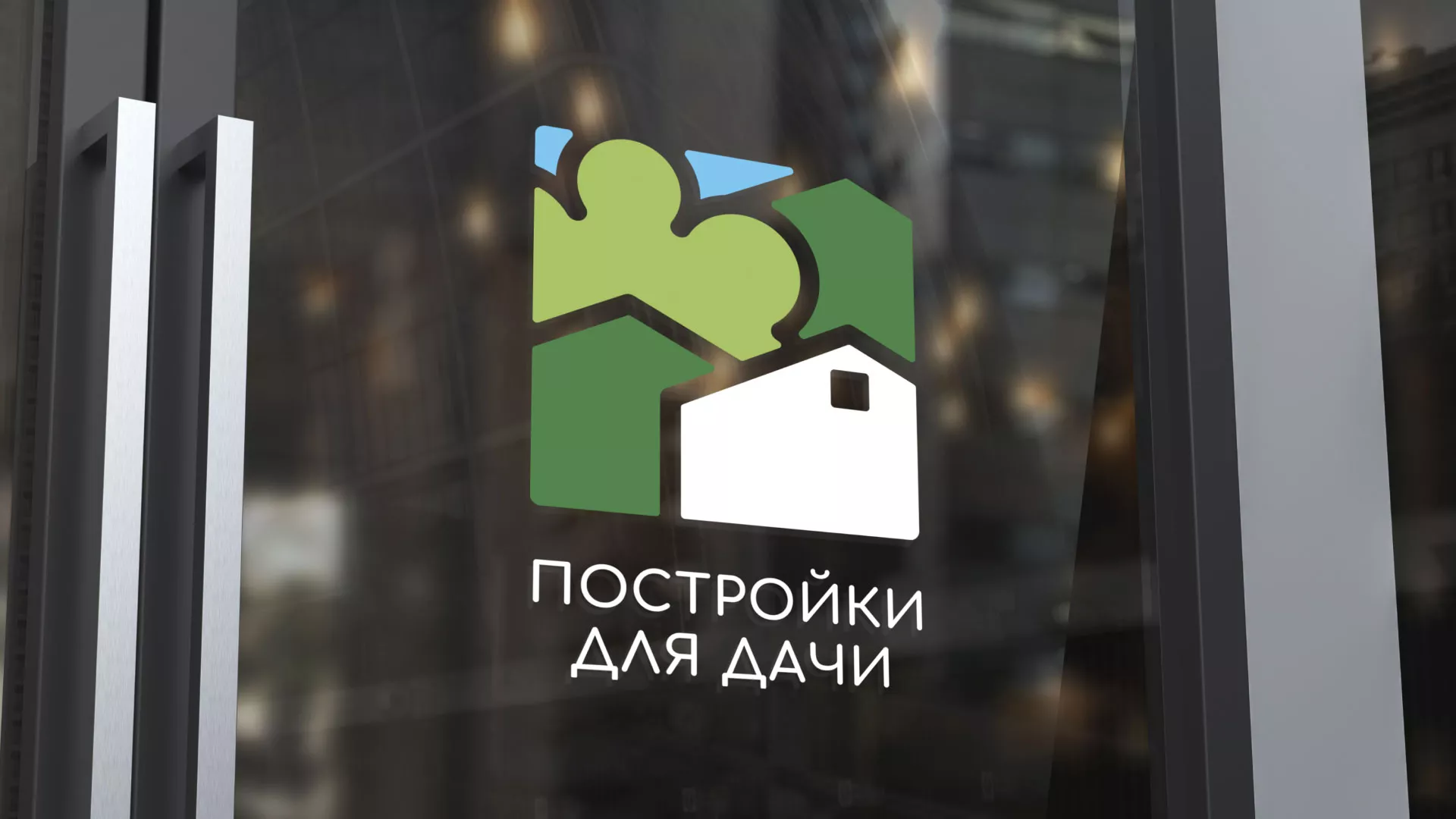 Разработка логотипа в Тосно для компании «Постройки для дачи»