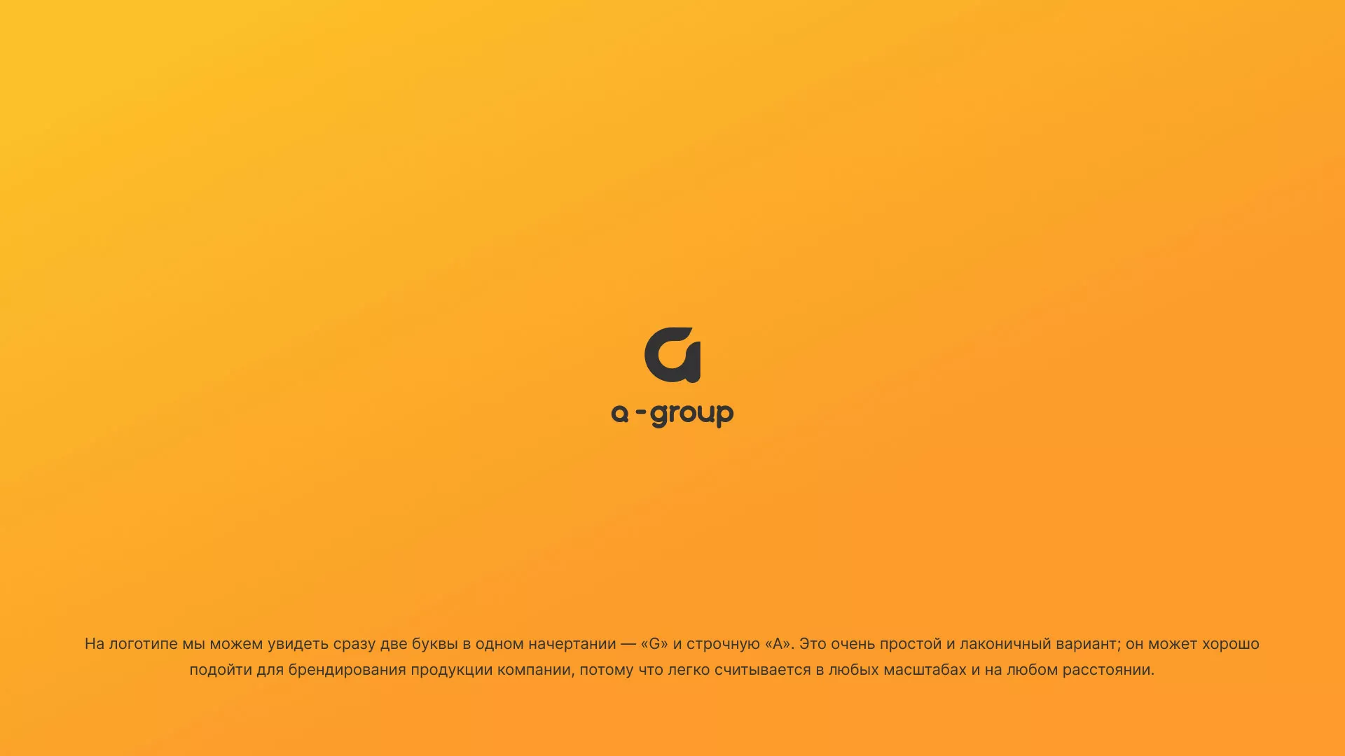 Разработка логотипа для компании «А-ГРУПП» в Тосно