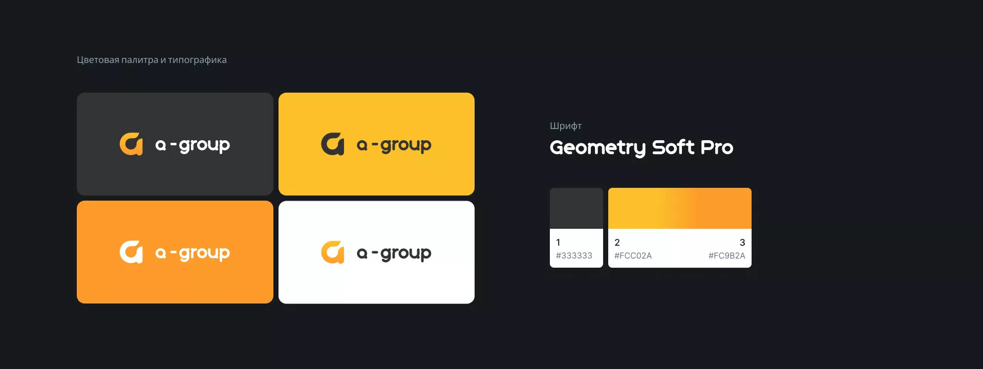 Разработка логотипа для компании «А-ГРУПП» в Тосно