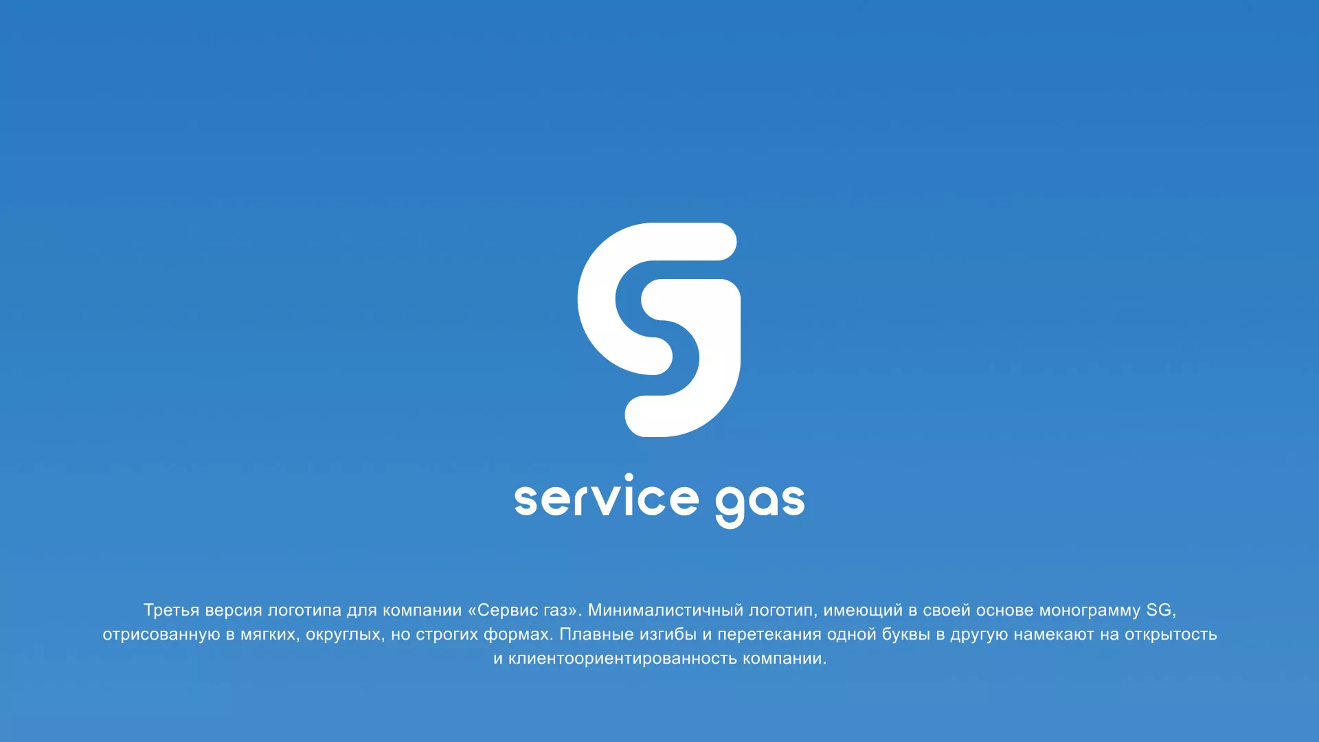Разработка логотипа газовой компании «Сервис газ» в Тосно