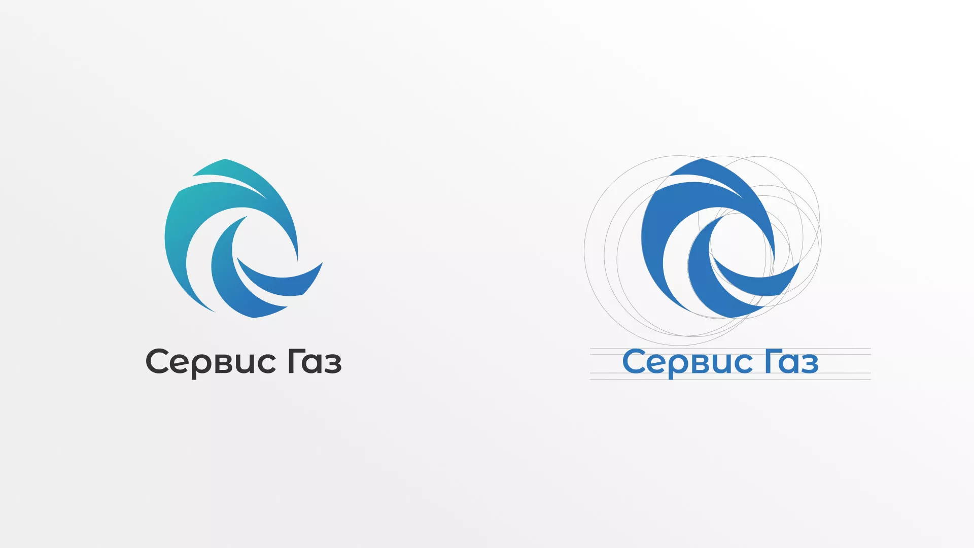 Создание логотипа газовой компании «Сервис Газ» в Тосно
