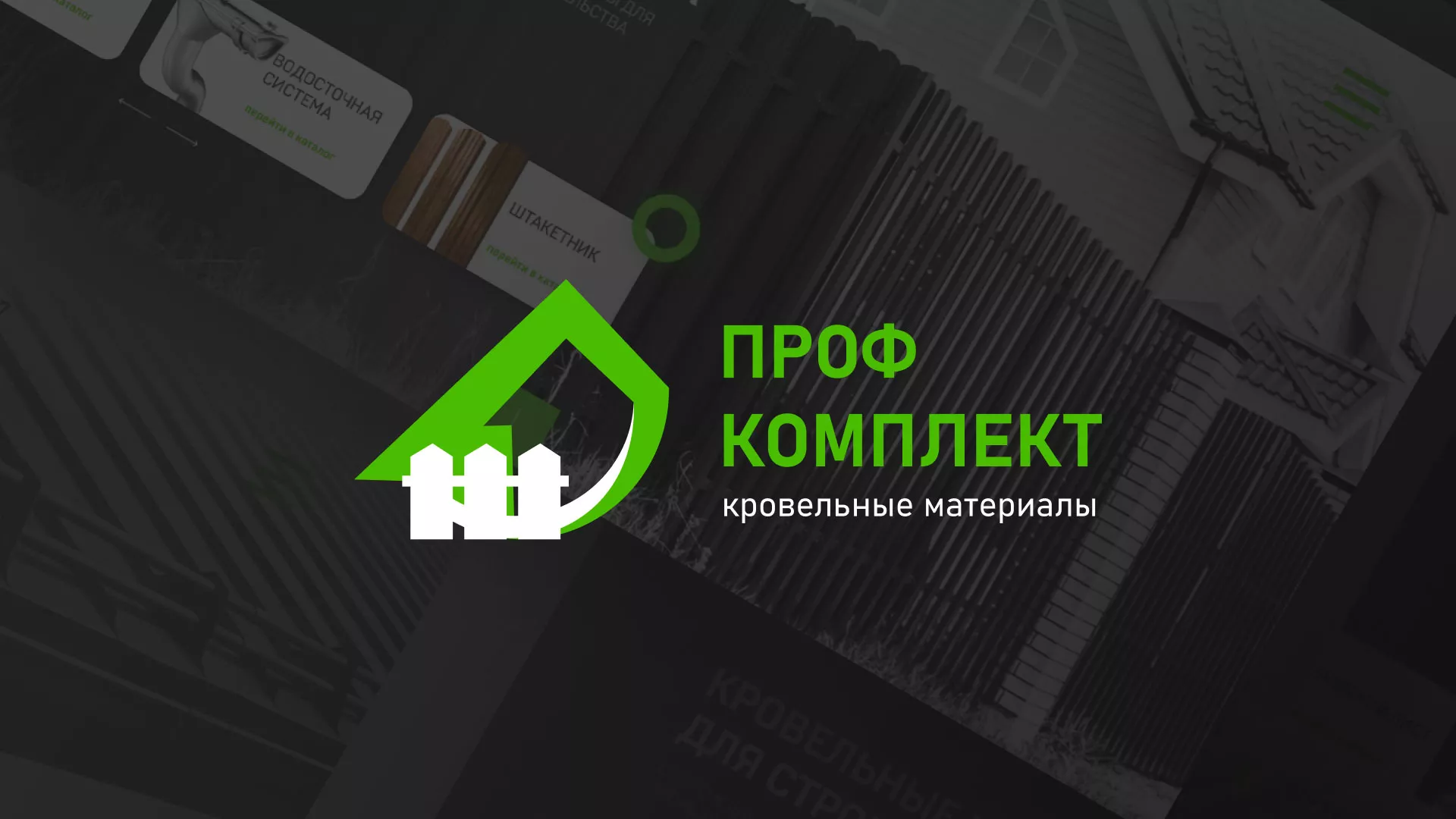 Создание сайта компании «Проф Комплект» в Тосно
