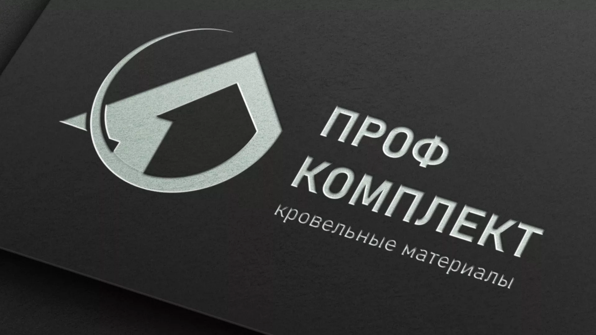 Разработка логотипа компании «Проф Комплект» в Тосно