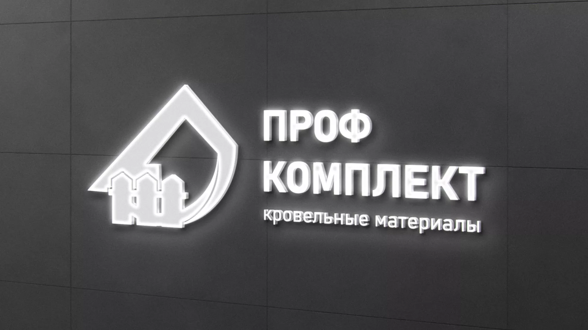 Разработка логотипа «Проф Комплект» в Тосно