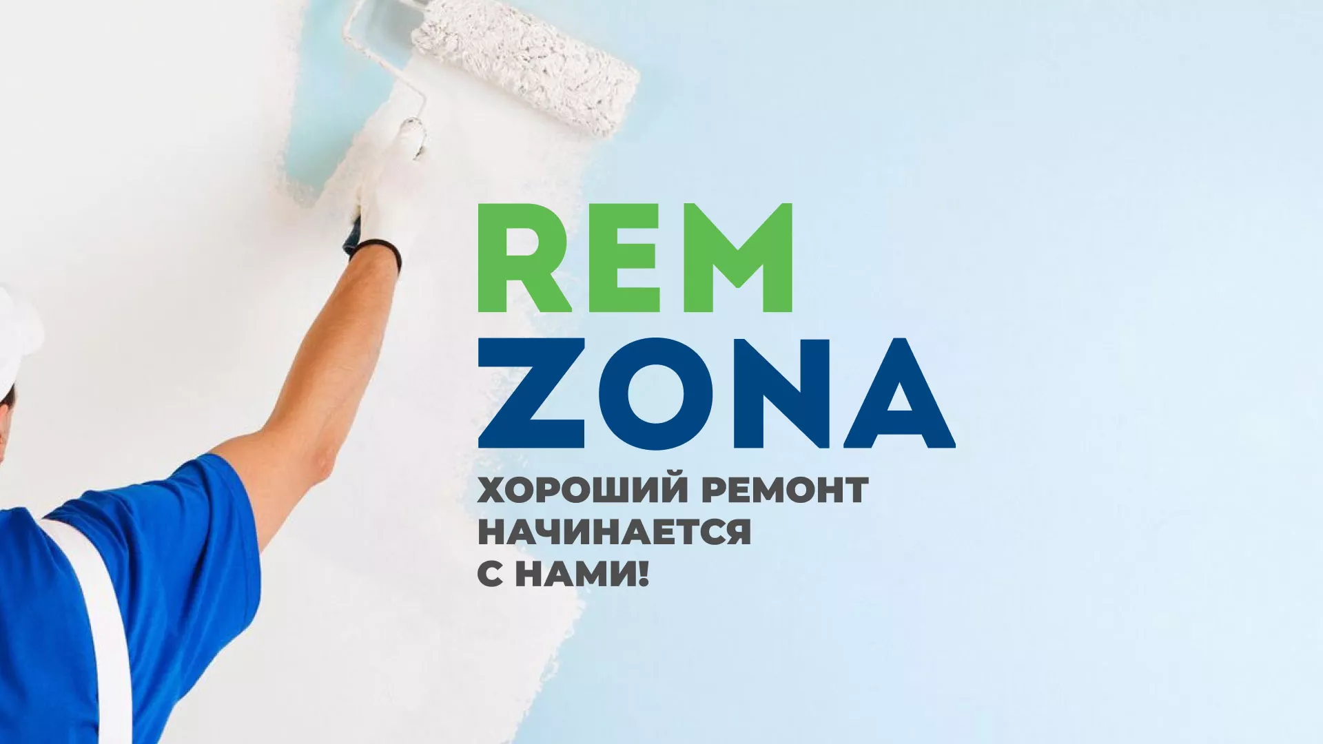 Разработка сайта компании «REMZONA» в Тосно