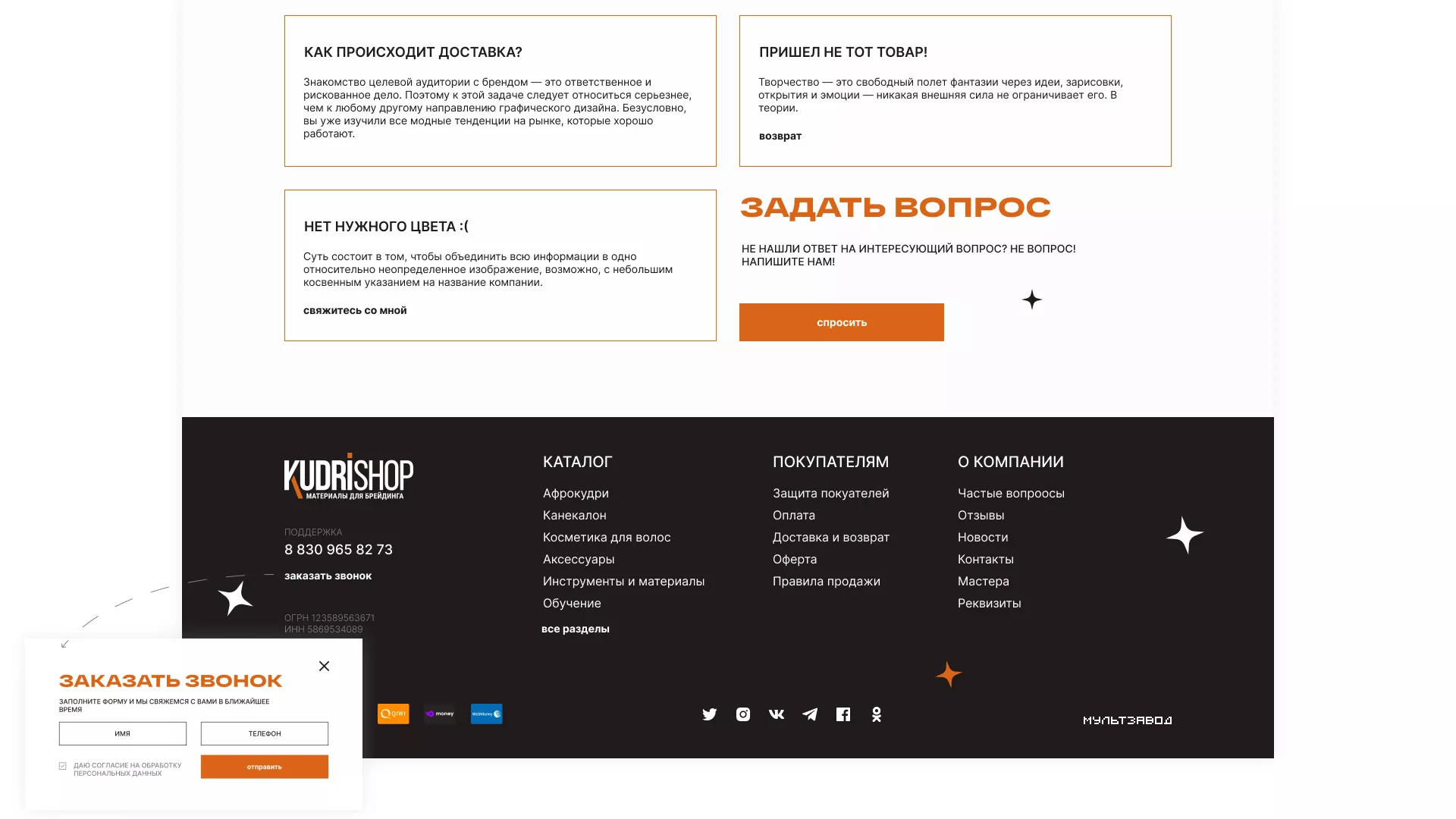 Создание интернет-магазина «КудриШоп» в Тосно