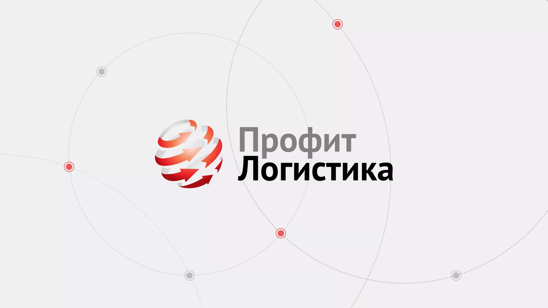 Разработка сайта экспедиционной компании в Тосно