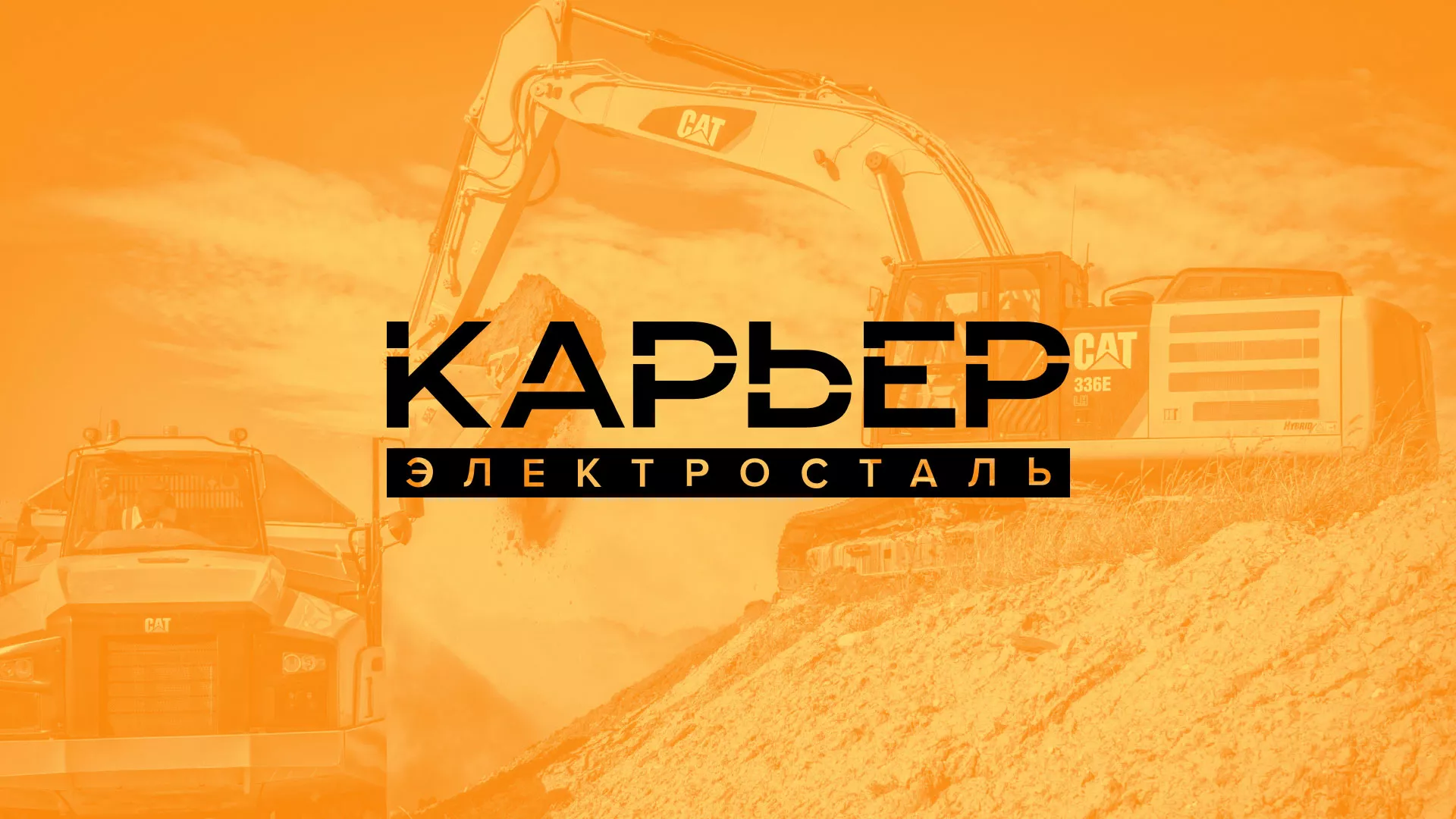 Разработка сайта по продаже нерудных материалов «Карьер» в Тосно