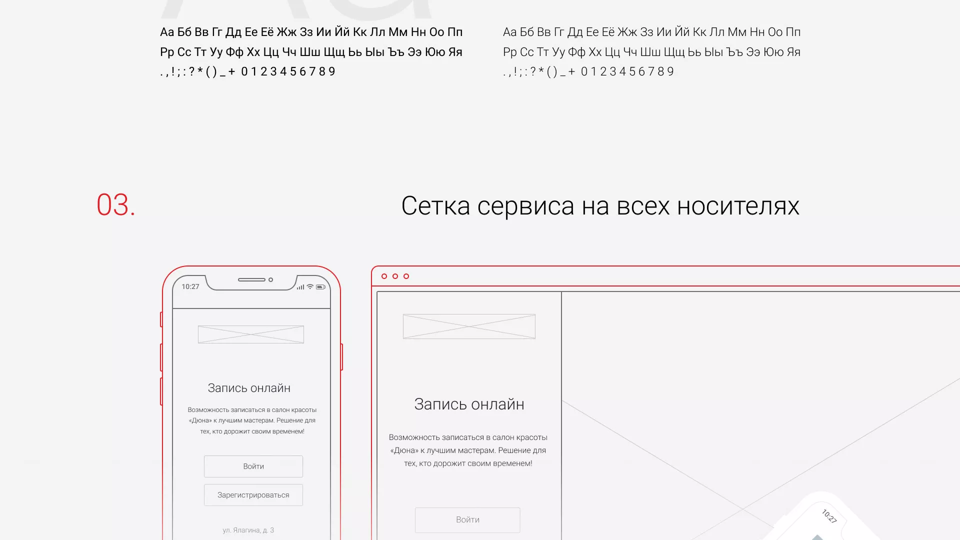 Разработка сервиса онлайн-записи для сети салонов красоты «ДЮНА» в Тосно