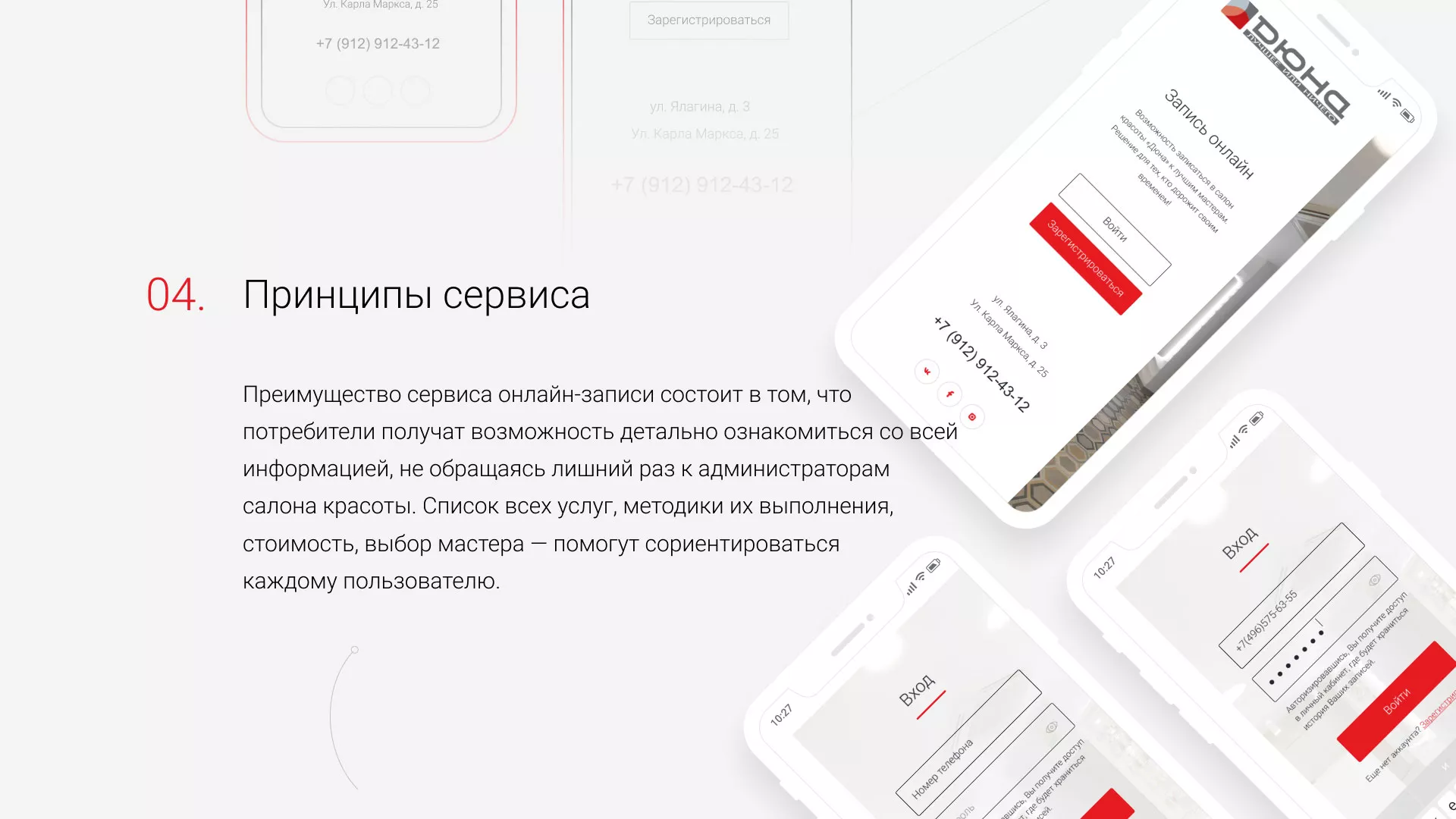 Разработка сервиса онлайн-записи для сети салонов красоты «ДЮНА» в Тосно
