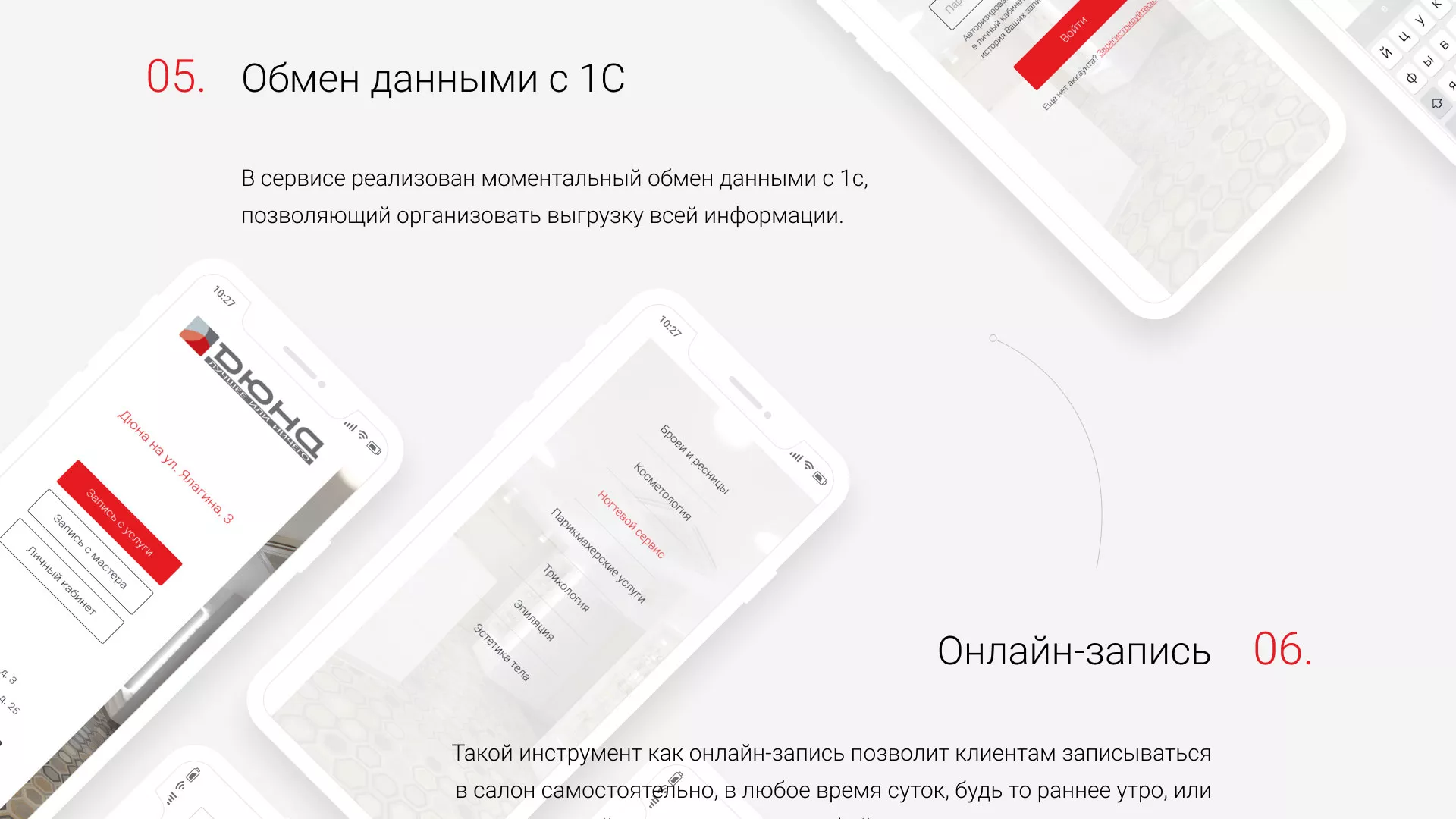 Разработка сервиса онлайн-записи для сети салонов красоты «ДЮНА» в Тосно