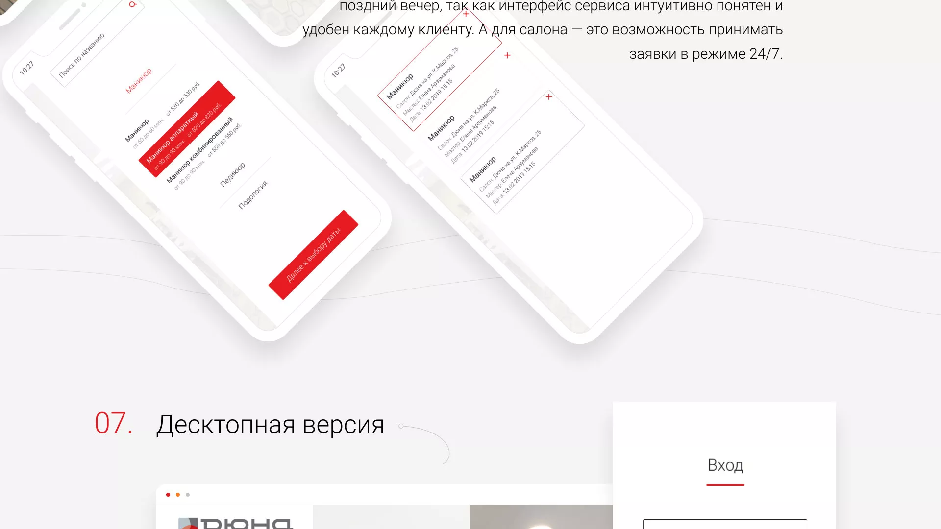 Разработка сервиса онлайн-записи для сети салонов красоты «ДЮНА» в Тосно