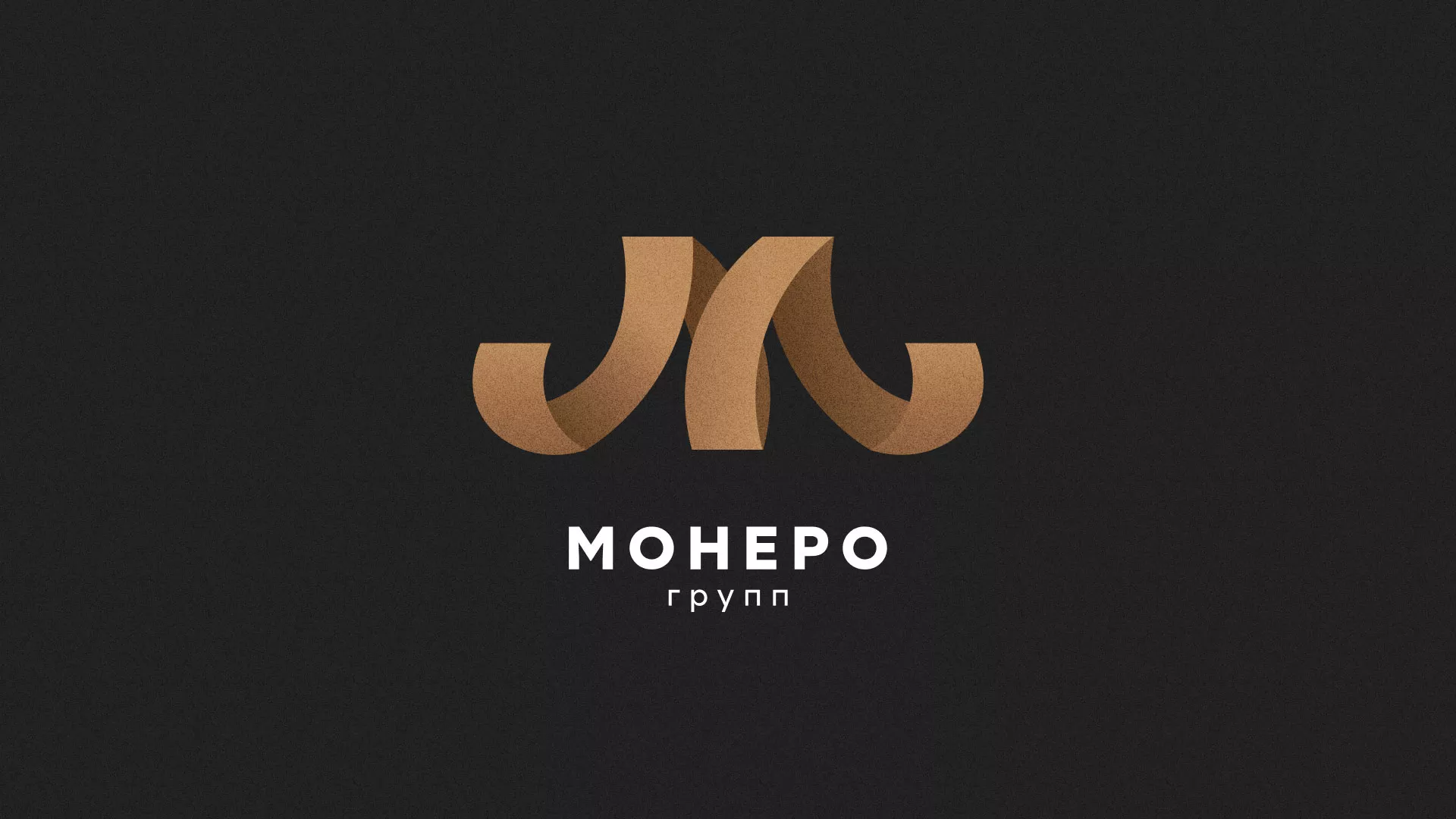 Разработка логотипа для компании «Монеро групп» в Тосно