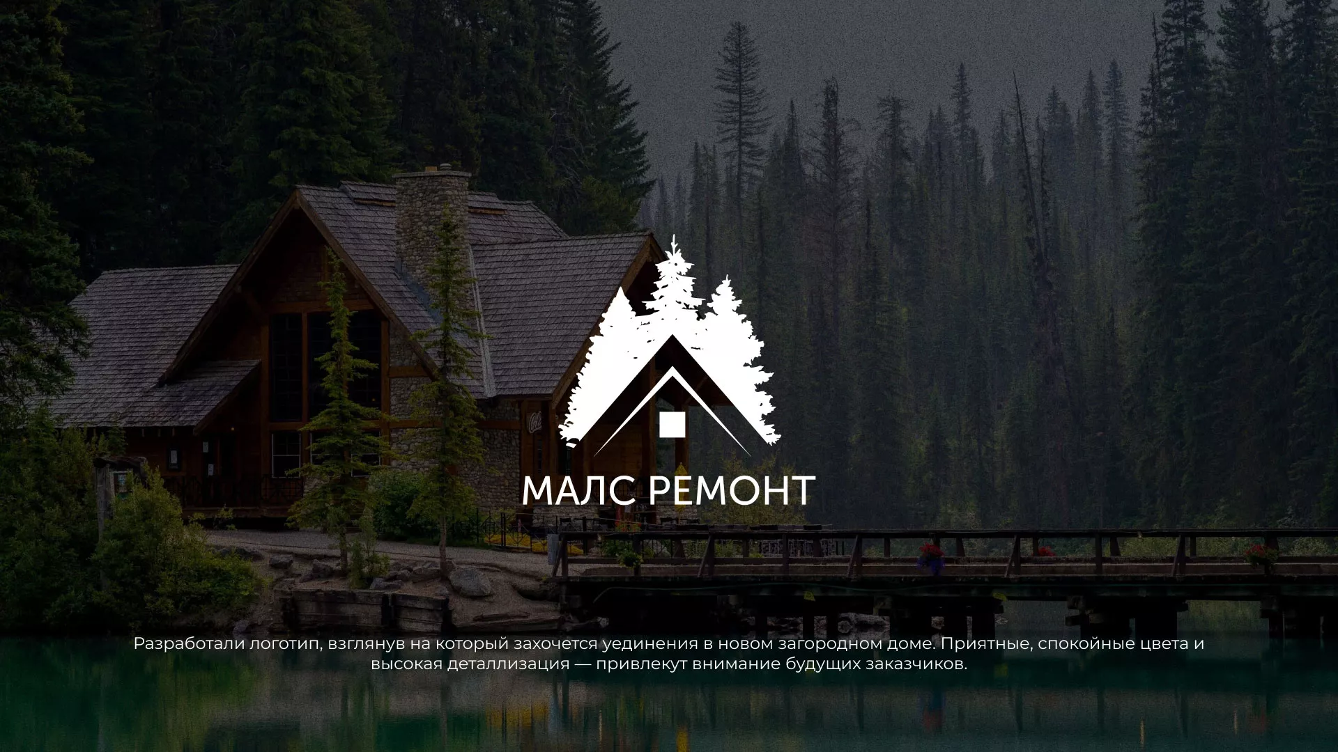 Разработка логотипа для компании «МАЛС РЕМОНТ» в Тосно