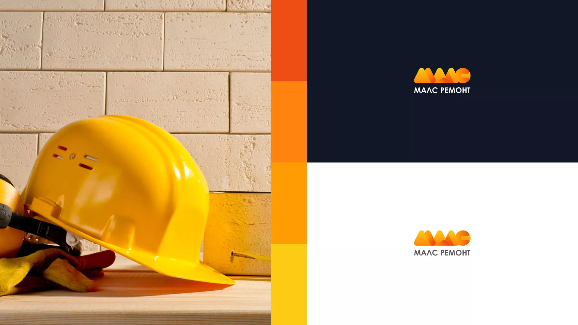 Создание логотипа для компании «МАЛС РЕМОНТ» в Тосно