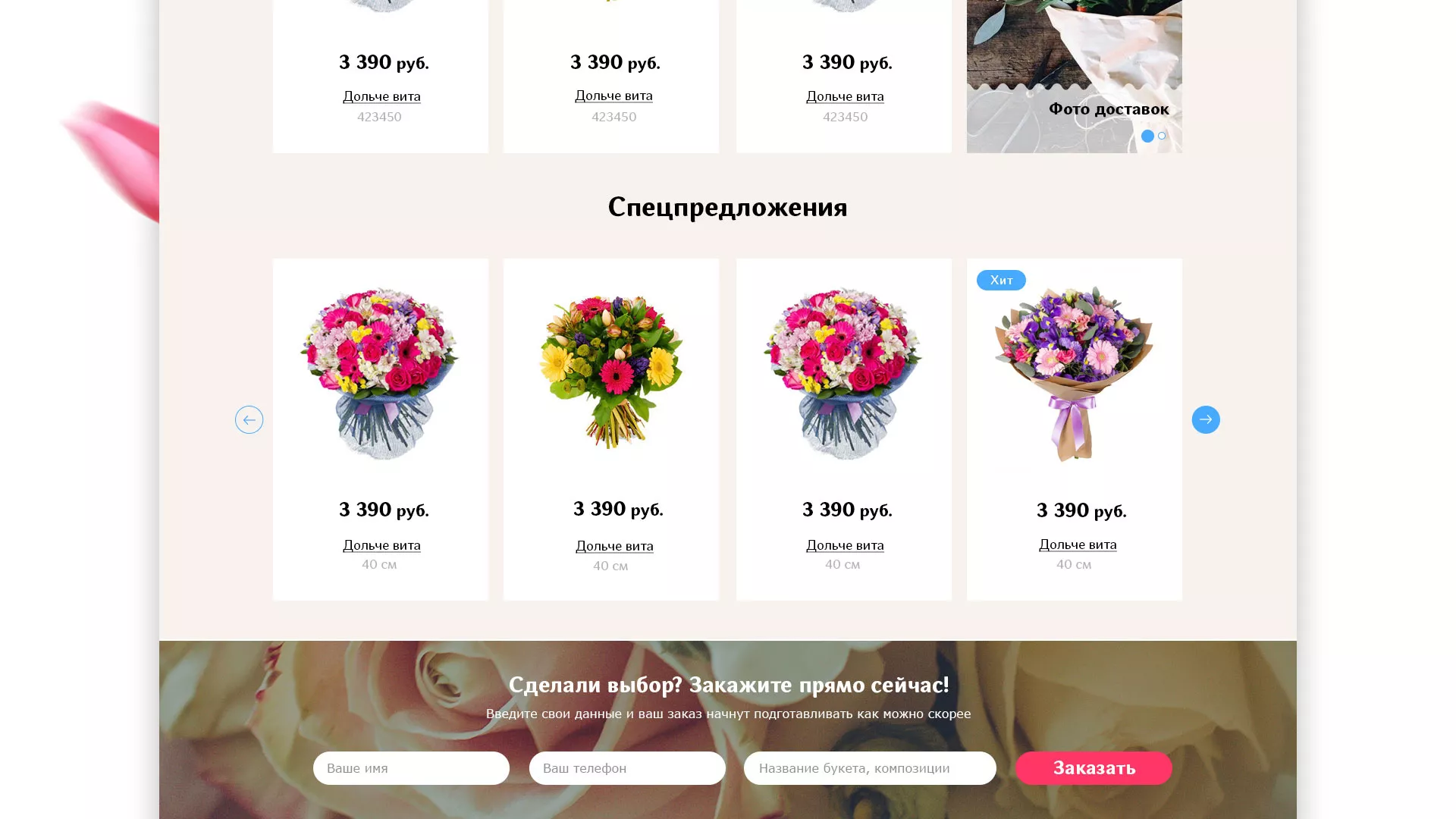 Создание интернет-магазина «Букет-онлайн» по цветам в Тосно