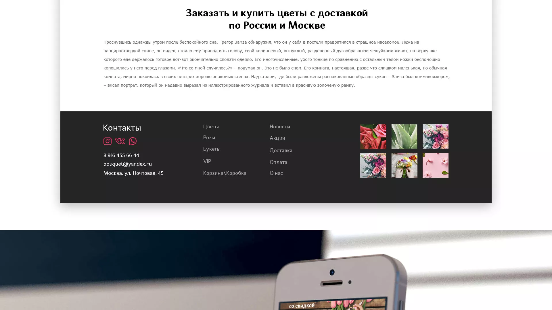 Создание интернет-магазина «Букет-онлайн» по цветам в Тосно
