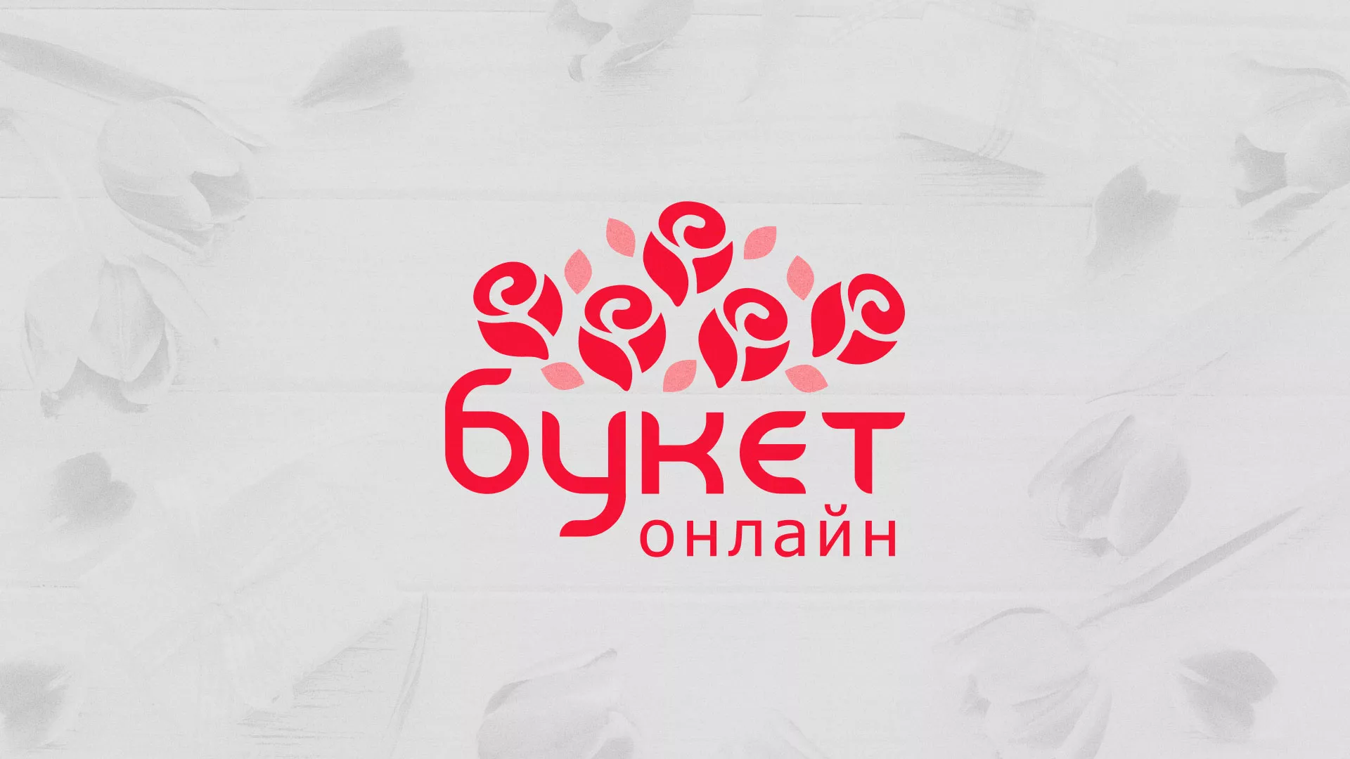 Создание интернет-магазина «Букет-онлайн» по цветам в Тосно