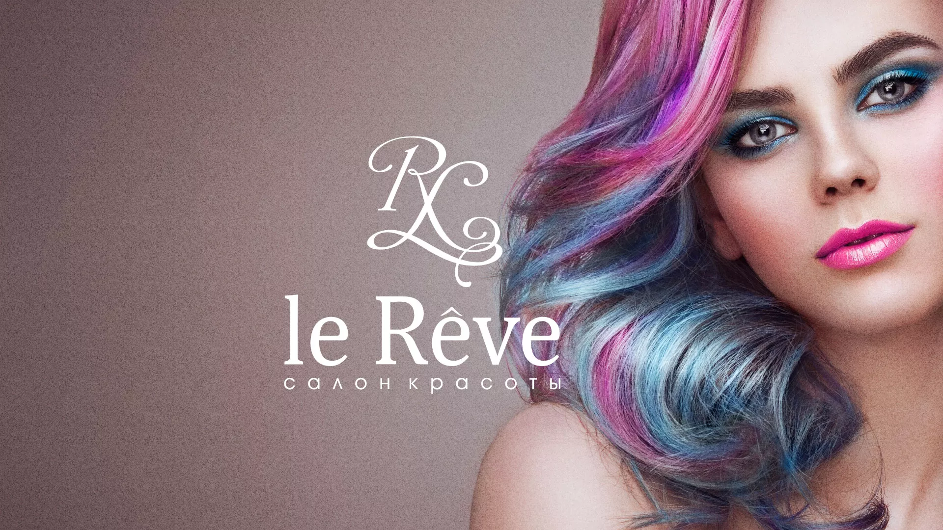 Создание сайта для салона красоты «Le Reve» в Тосно