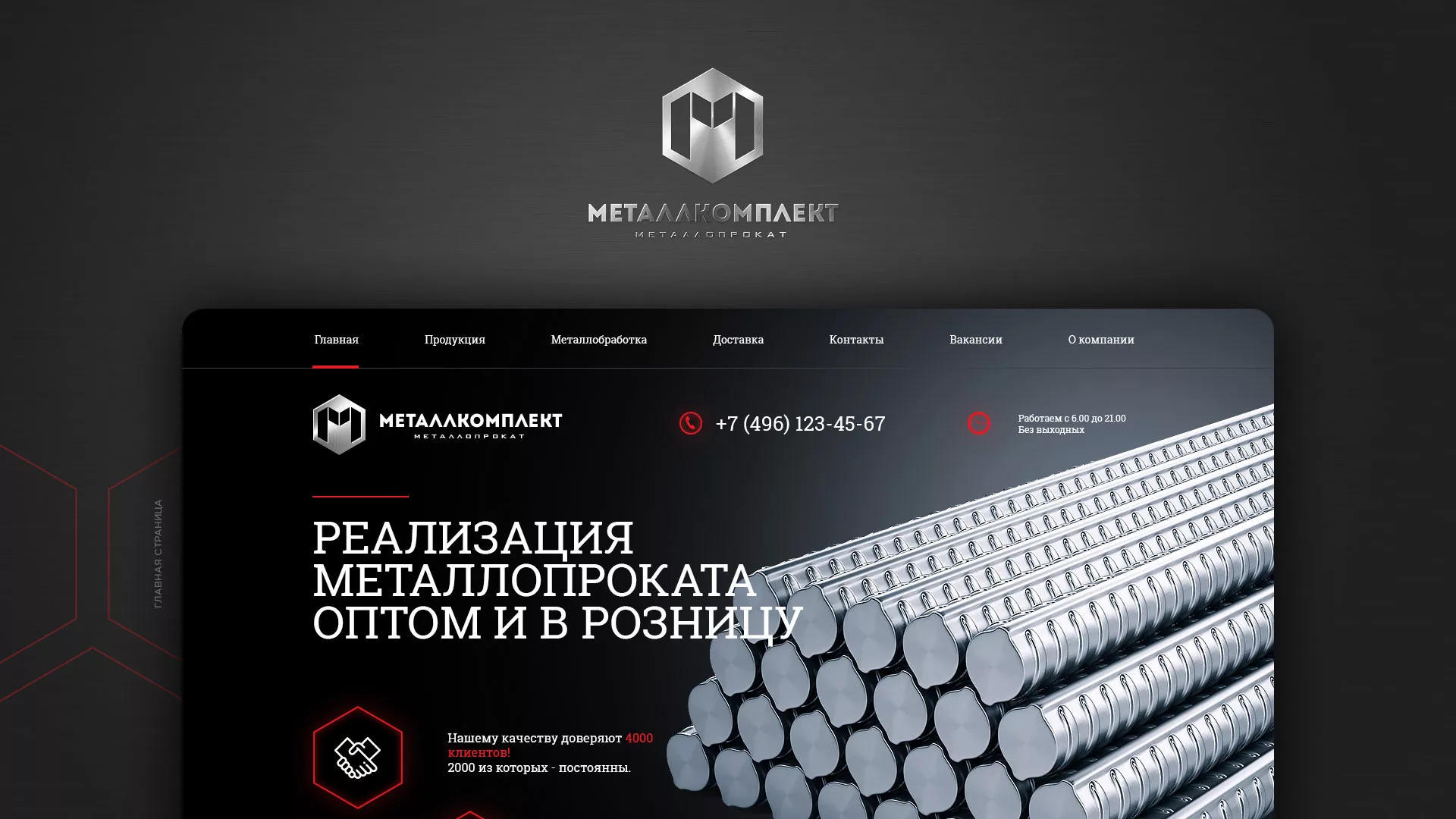 Разработка сайта по продаже металлопроката в Тосно