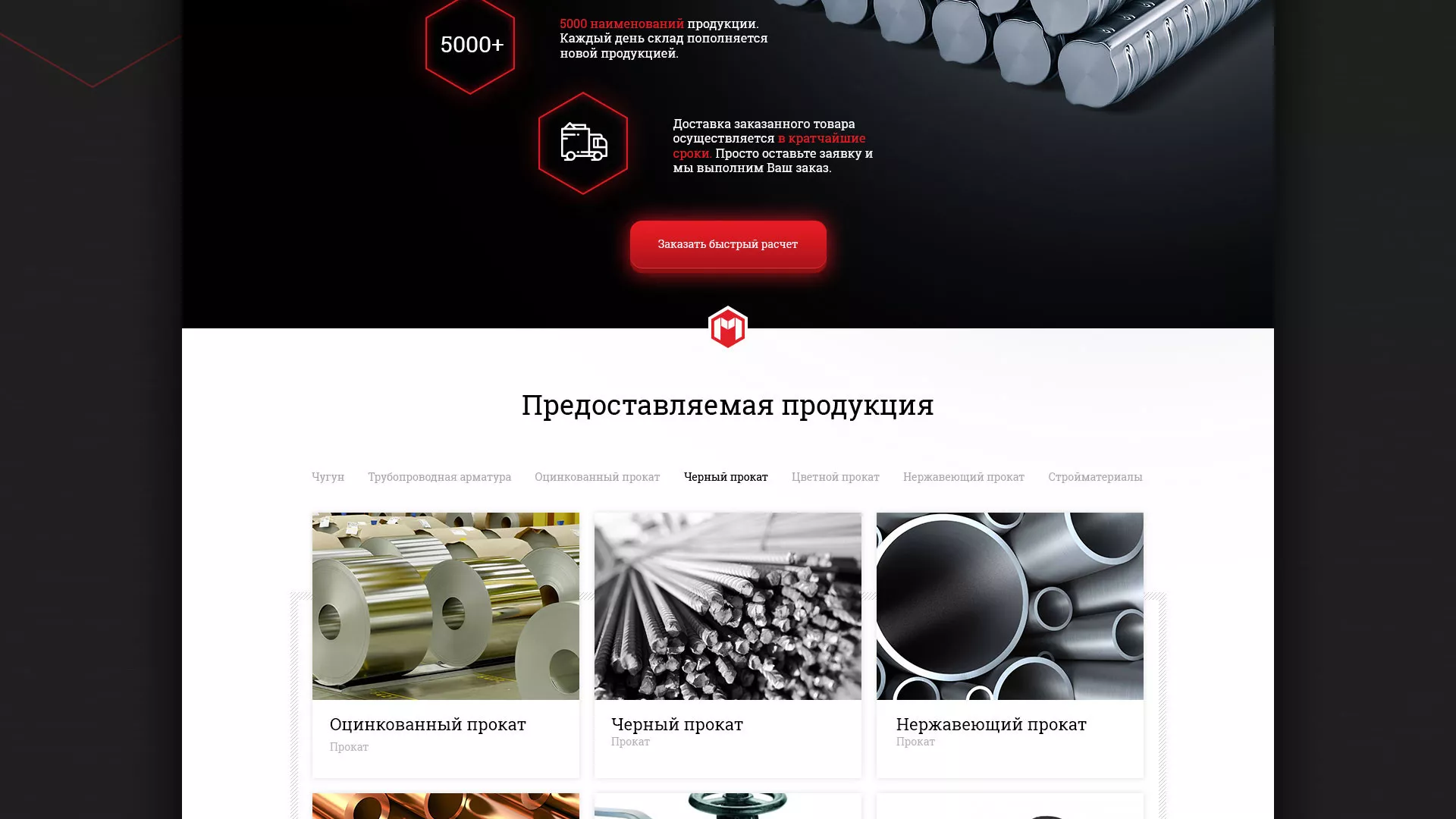 Разработка сайта по продаже металлопроката в Тосно