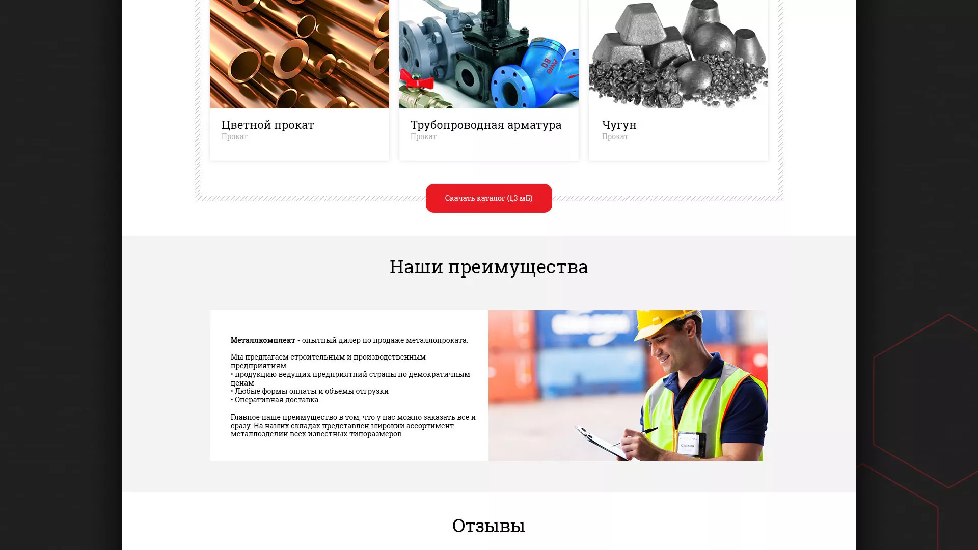 Разработка сайта по продаже металлопроката в Тосно