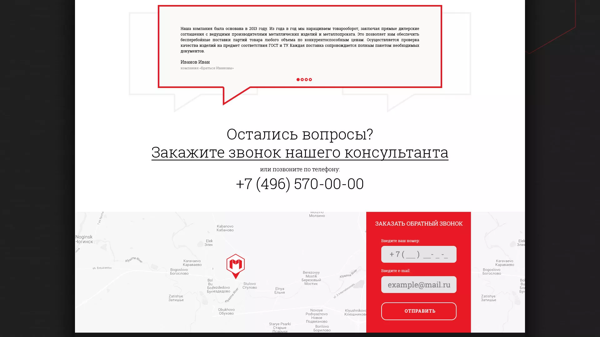Разработка сайта по продаже металлопроката в Тосно