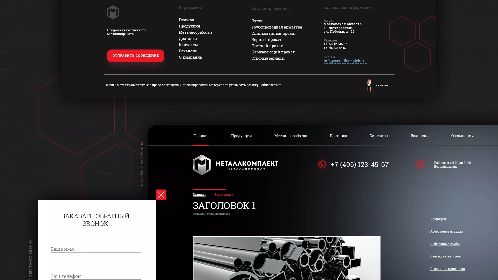Разработка сайта по продаже металлопроката в Тосно