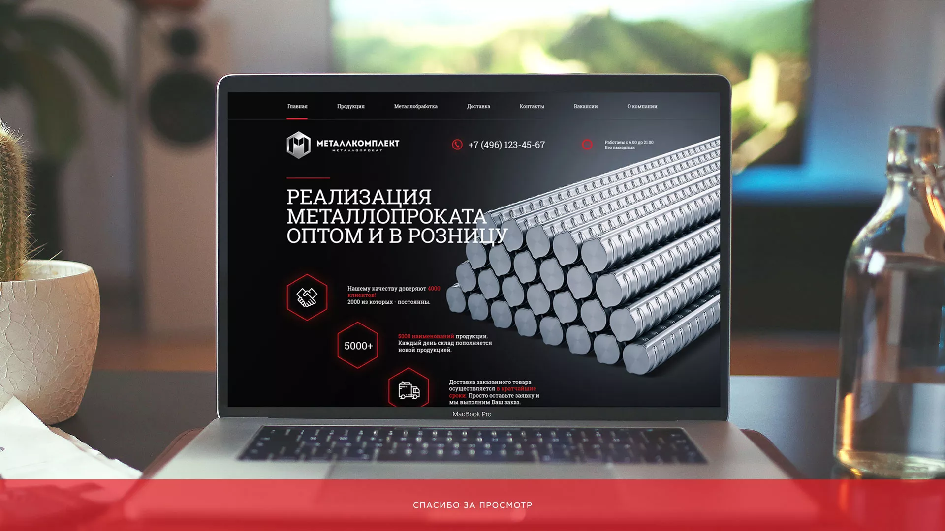 Разработка сайта по продаже металлопроката в Тосно