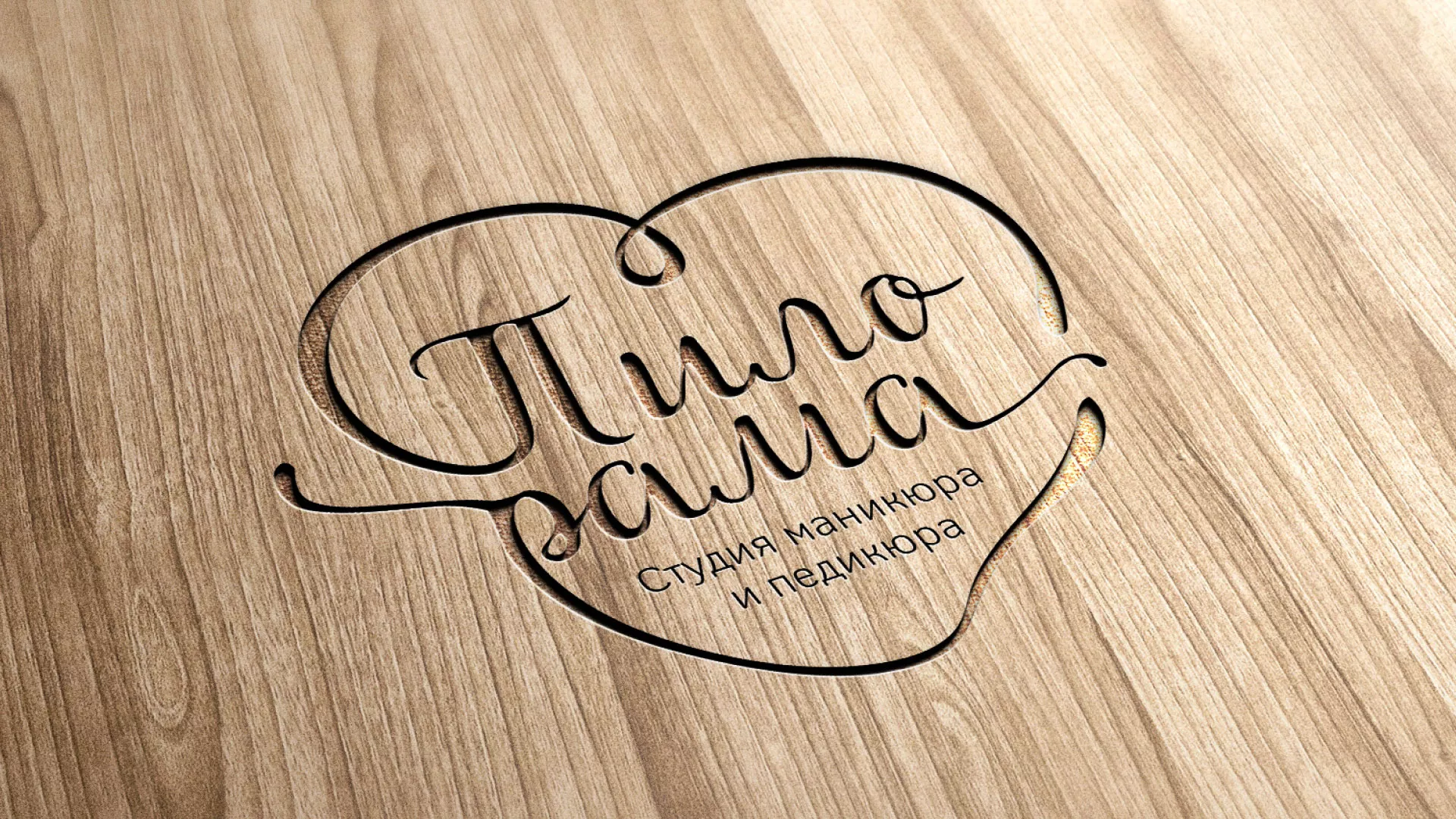 Разработка логотипа студии маникюра и педикюра «Пилорама» в Тосно