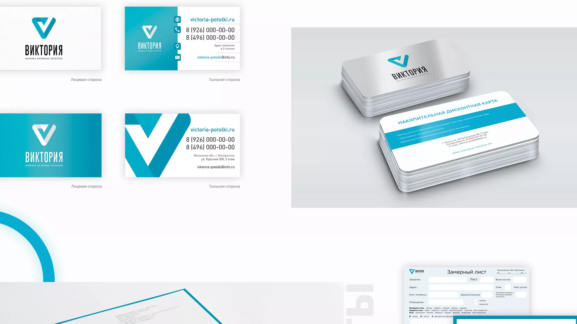 Разработка фирменного стиля компании по продаже и установке натяжных потолков в Тосно