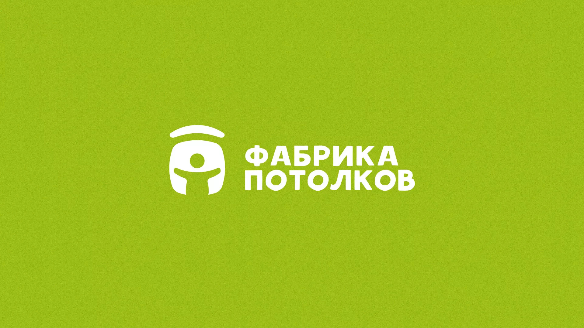 Разработка логотипа для производства натяжных потолков в Тосно