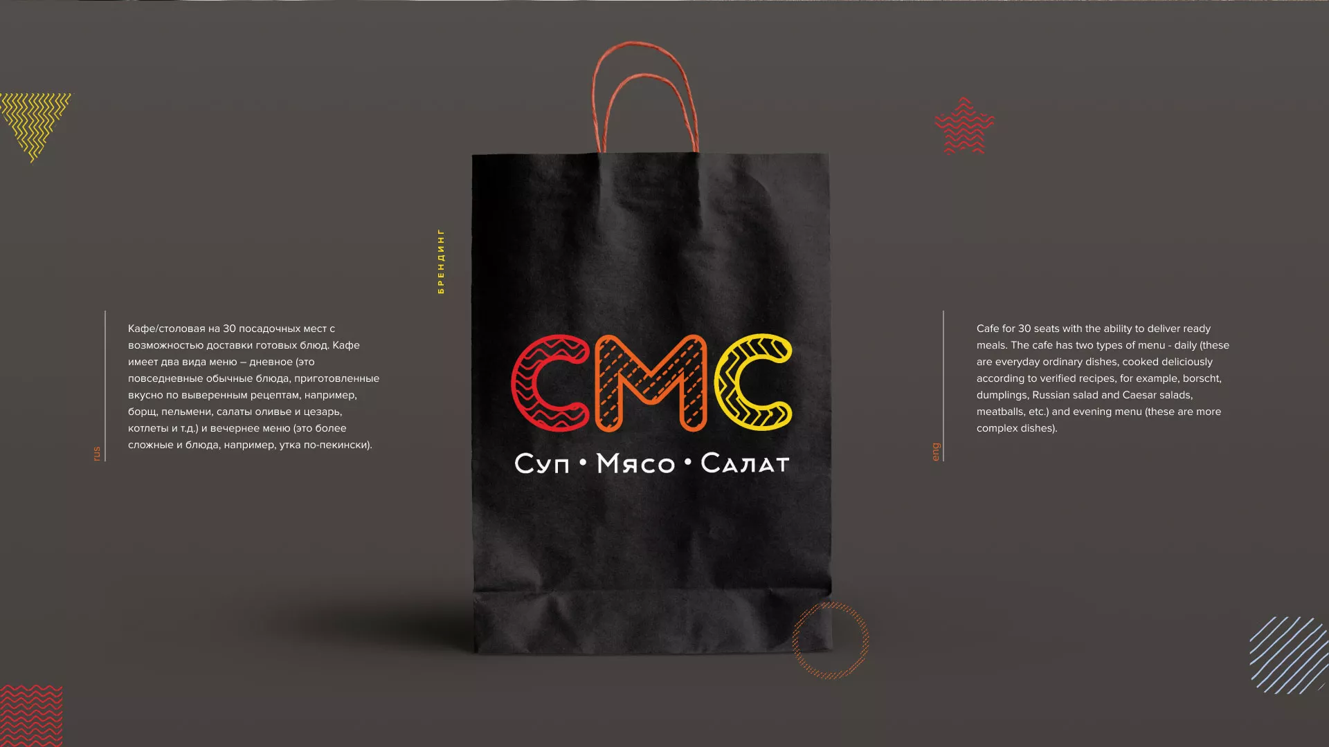 Разработка сайта кафе-столовой «Суп-Мясо-Салат» в Тосно