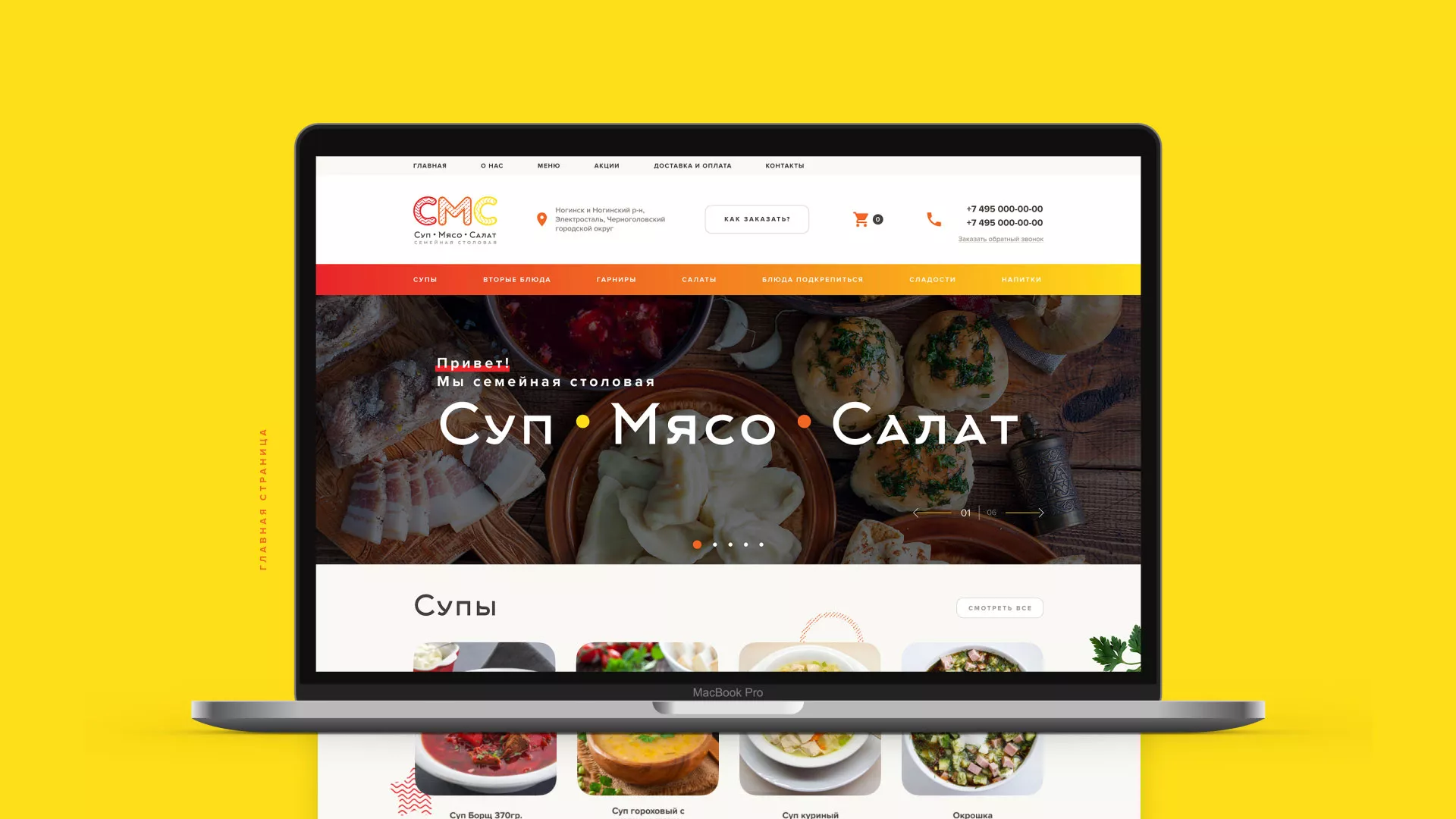 Разработка сайта кафе-столовой «Суп-Мясо-Салат» в Тосно