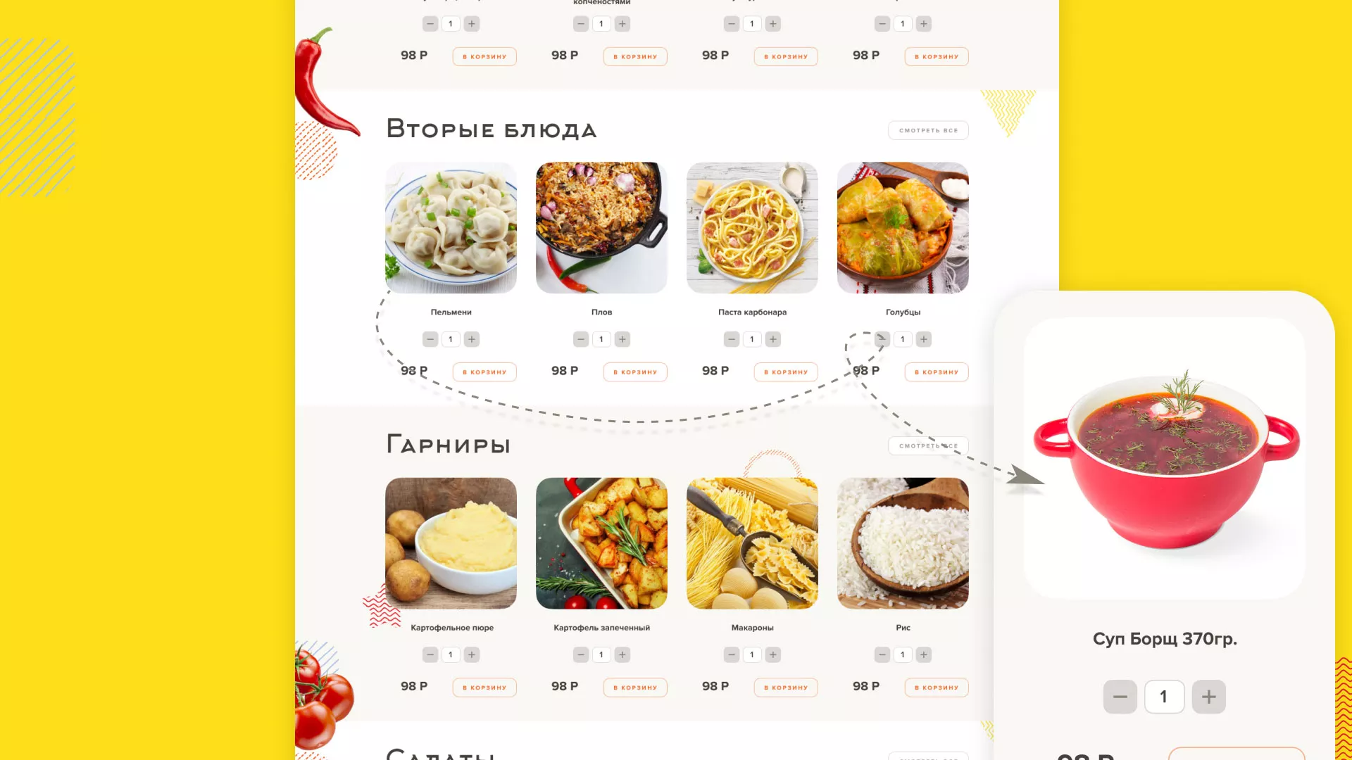 Разработка сайта кафе-столовой «Суп-Мясо-Салат» в Тосно