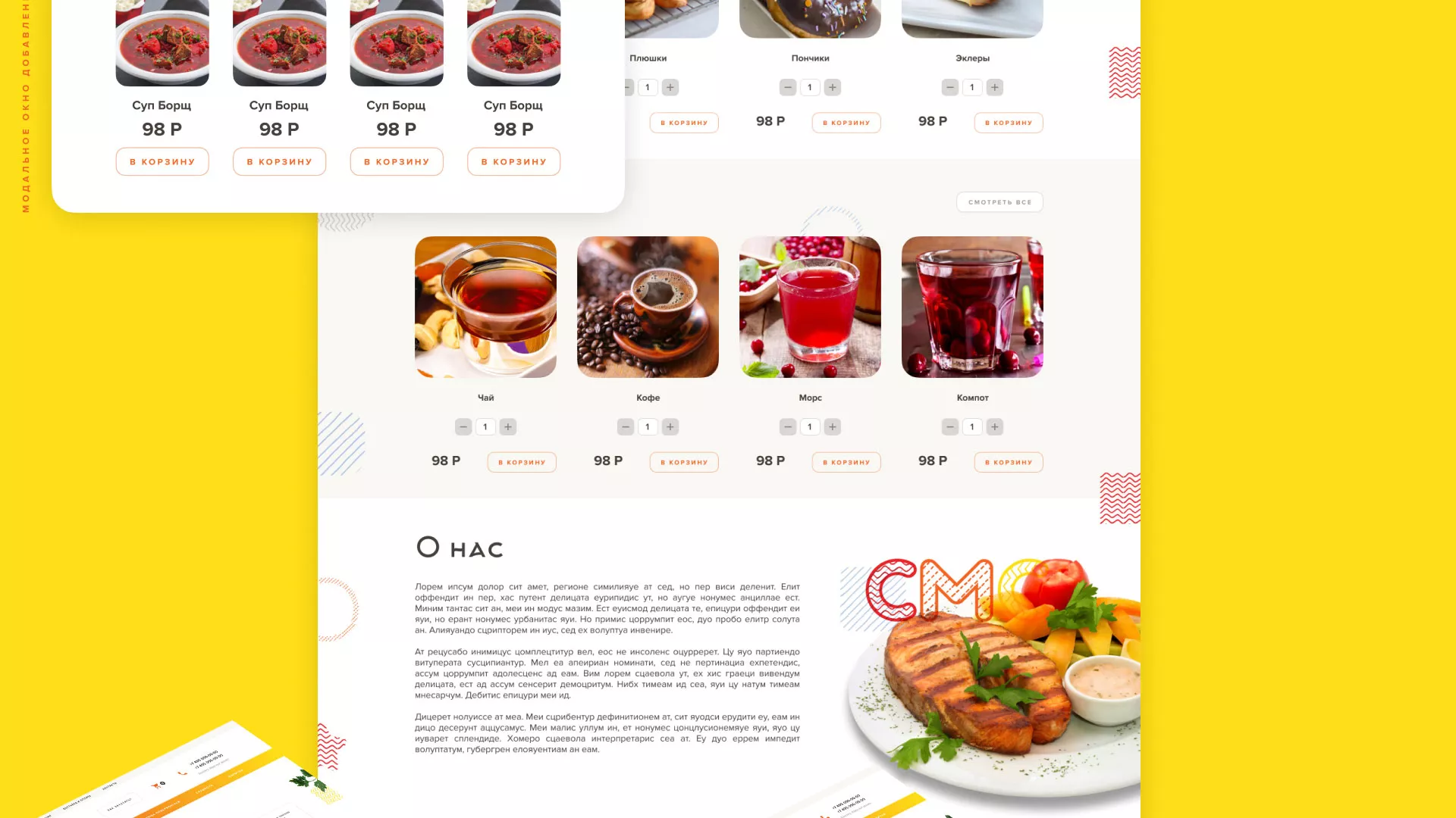 Разработка сайта кафе-столовой «Суп-Мясо-Салат» в Тосно